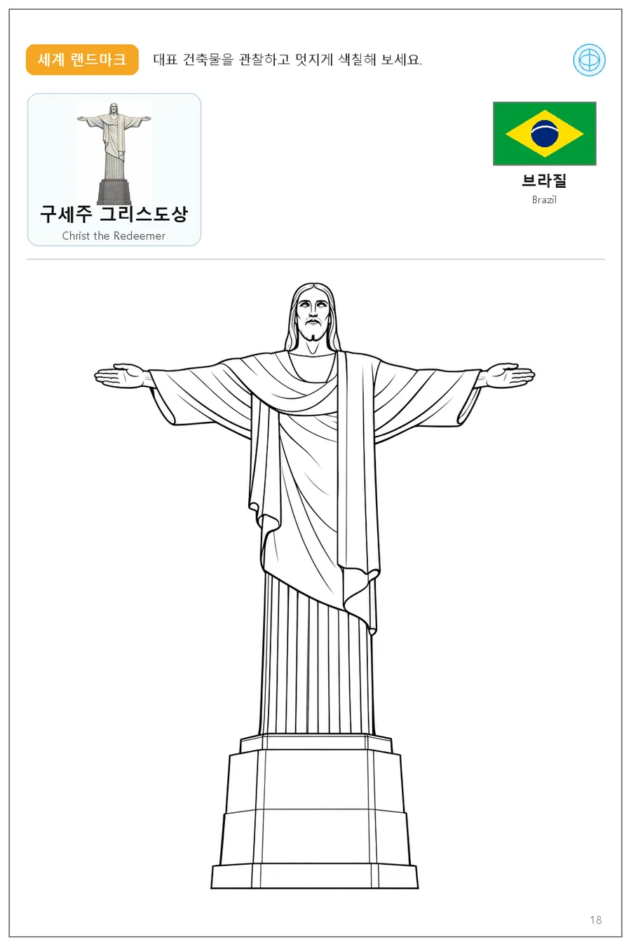 Christ the Redeemer coloring worksheet with the flag and name of Brazil