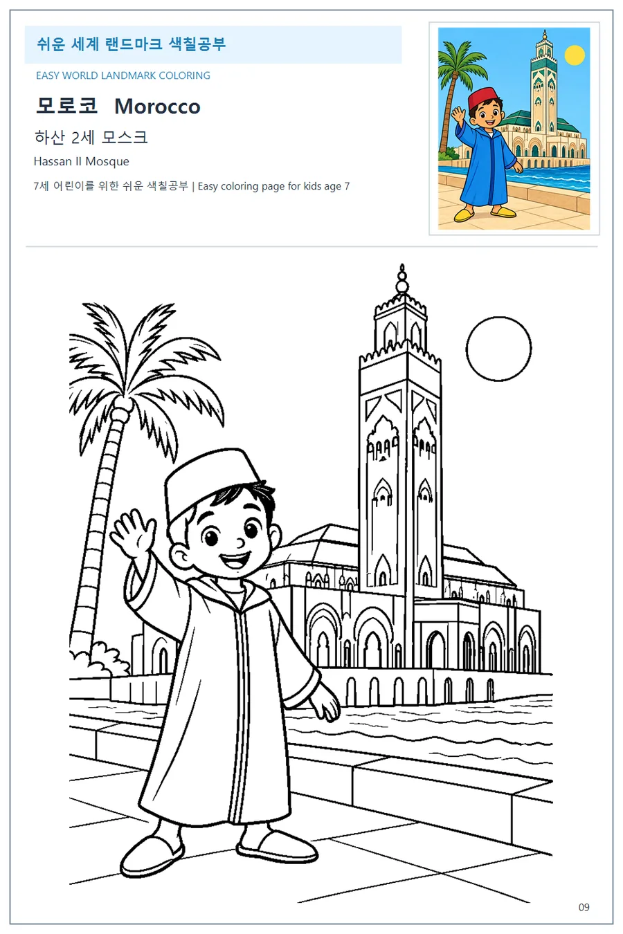 Hassan II Mosque coloring worksheet with the flag and name of Morocco