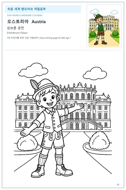Schönbrunn Palace coloring worksheet with the flag and name of Austria