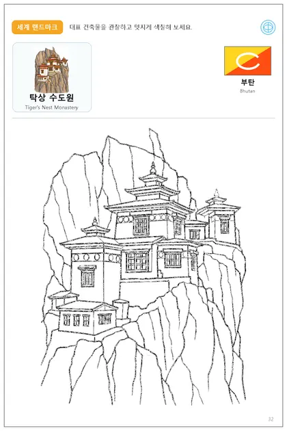 부탄 국기와 이름이 함께 있는 탁상 수도원 색칠 학습지