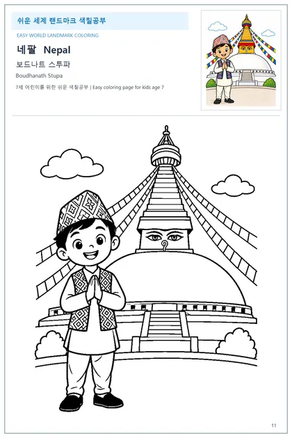 Boudhanath Stupa coloring worksheet with the flag and name of Nepal