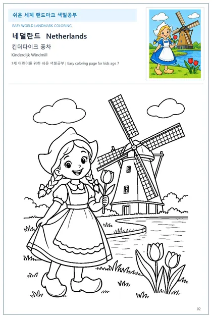 Kinderdijk Windmill coloring worksheet with the flag and name of Netherlands