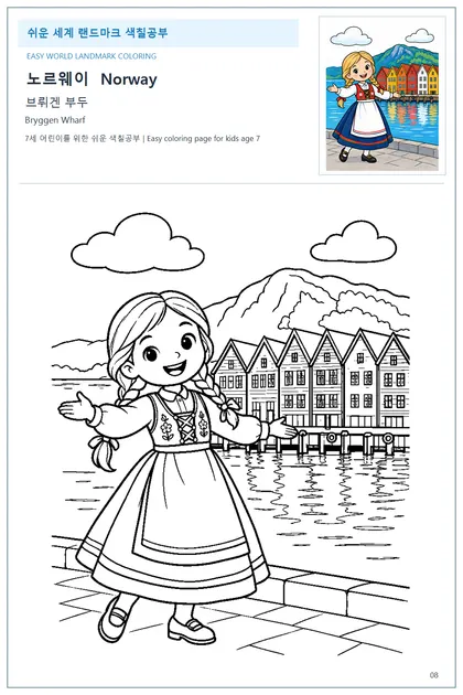 노르웨이 국기와 이름이 함께 있는 브뤼겐 부두 색칠 학습지