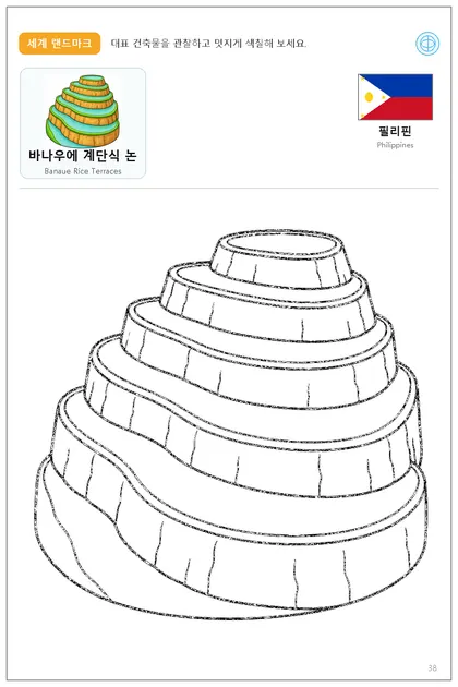 Banaue Rice Terraces coloring worksheet with the flag and name of Philippines