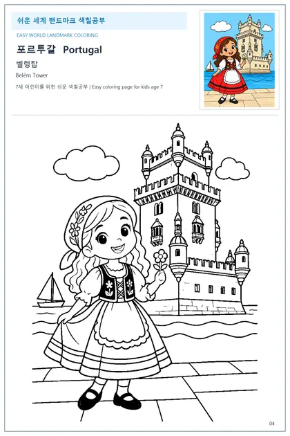 Belém Tower coloring worksheet with the flag and name of Portugal