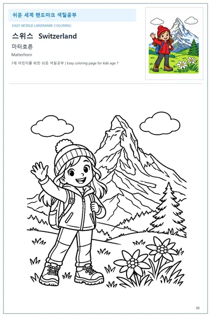 Matterhorn coloring worksheet with the flag and name of Switzerland
